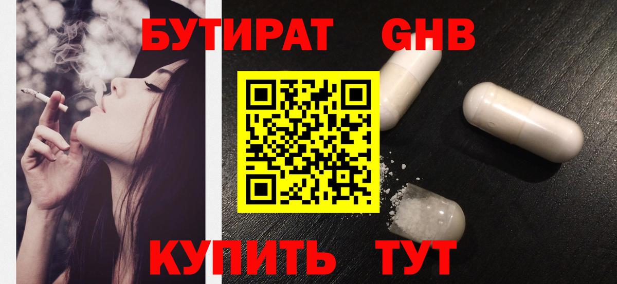 Сарапул  БУТИРАТ  Вход с VPN  БУТИРАТ Butirat 