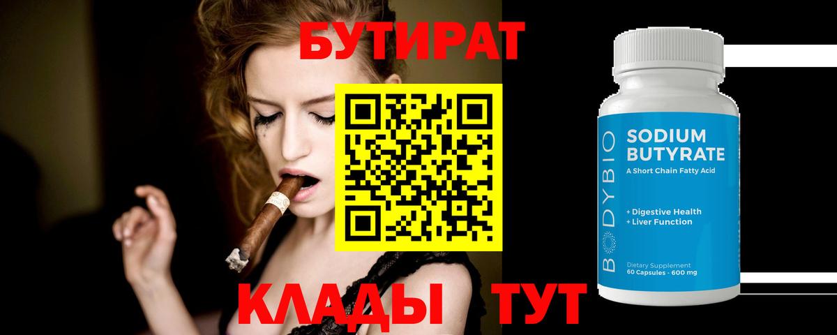 БУТИРАТ BDO Сарапул