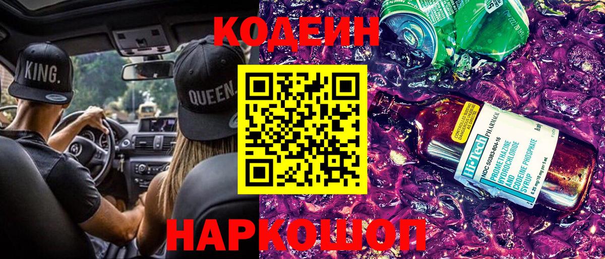 Сарапул  Кодеин напиток Lean (лин)  Кодеиновый сироп Lean Purple Drank  Вход с VPN 