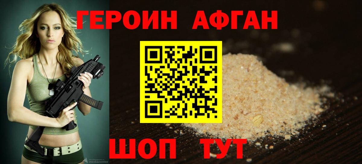 Героин Афган Сарапул