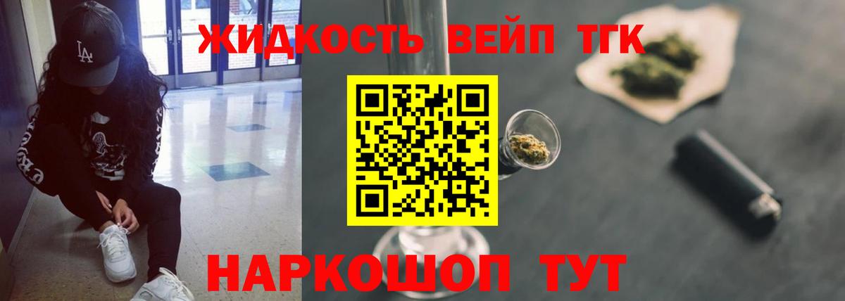 ТГК вейп с тгк Сарапул